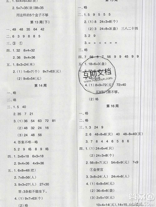 新疆文化出版社2019秋新版A+金题小学二年级数学上册北师版答案