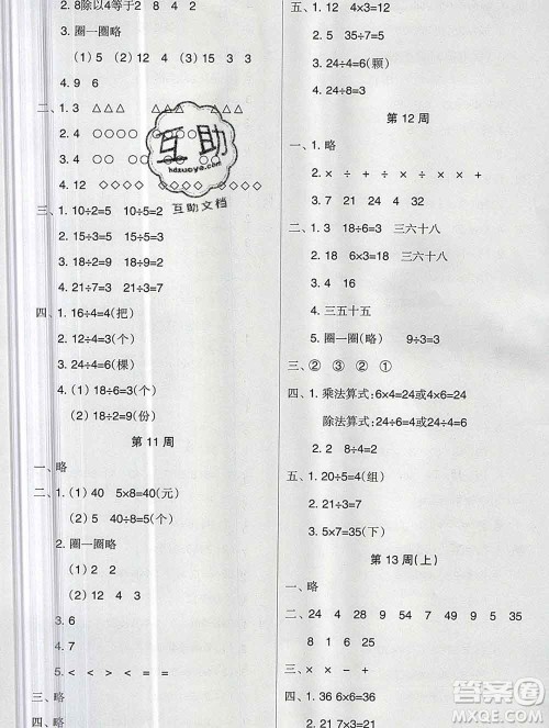 新疆文化出版社2019秋新版A+金题小学二年级数学上册北师版答案