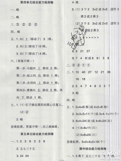 新疆文化出版社2019秋新版A+金题小学二年级数学上册北师版答案 新疆文化出版社2019秋新版A+金题小学二年级数学上册北师版答案