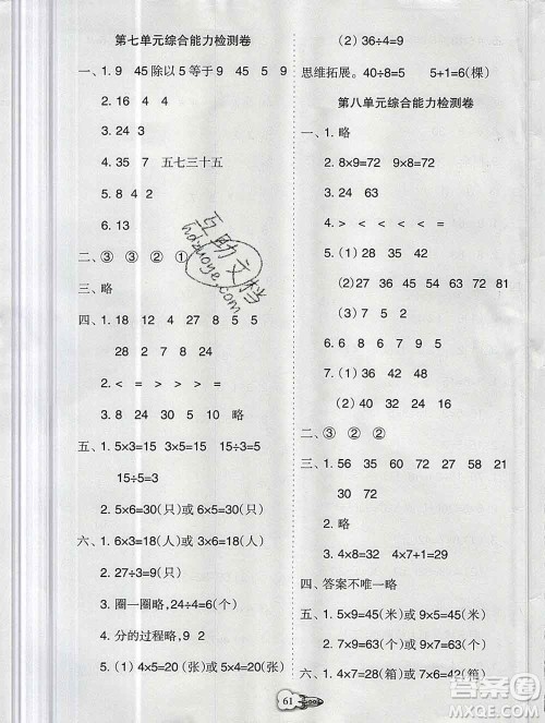 新疆文化出版社2019秋新版A+金题小学二年级数学上册北师版答案