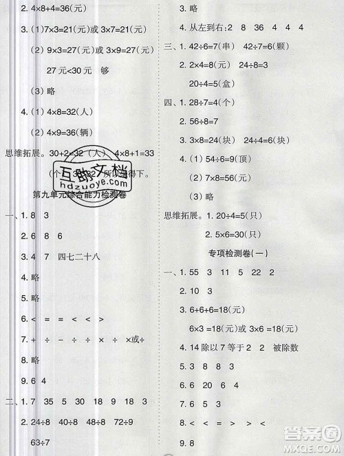 新疆文化出版社2019秋新版A+金题小学二年级数学上册北师版答案