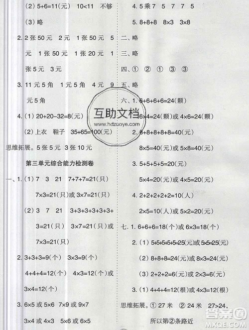 新疆文化出版社2019秋新版A+金题小学二年级数学上册北师版答案