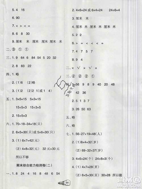 新疆文化出版社2019秋新版A+金题小学二年级数学上册北师版答案