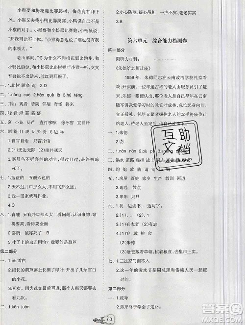 新疆文化出版社2019秋新版A+金题小学二年级语文上册人教版答案 新疆文化出版社2019秋新版A+金题小学二年级语文上册人教版答案