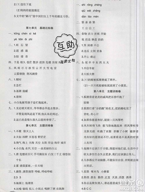 新疆文化出版社2019秋新版A+金题小学二年级语文上册人教版答案 新疆文化出版社2019秋新版A+金题小学二年级语文上册人教版答案