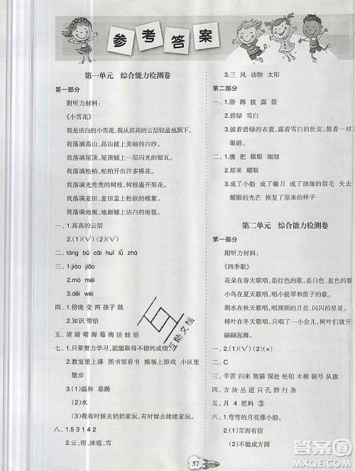 新疆文化出版社2019秋新版A+金题小学二年级语文上册人教版答案 新疆文化出版社2019秋新版A+金题小学二年级语文上册人教版答案