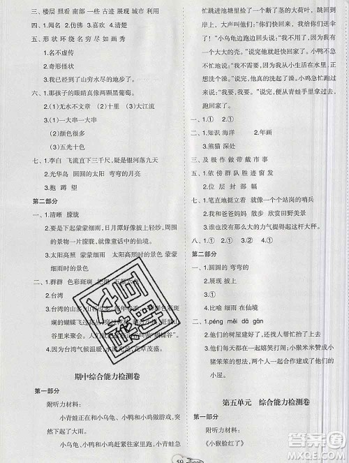 新疆文化出版社2019秋新版A+金题小学二年级语文上册人教版答案 新疆文化出版社2019秋新版A+金题小学二年级语文上册人教版答案