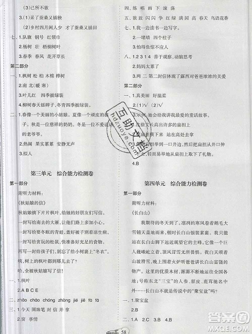 新疆文化出版社2019秋新版A+金题小学二年级语文上册人教版答案 新疆文化出版社2019秋新版A+金题小学二年级语文上册人教版答案