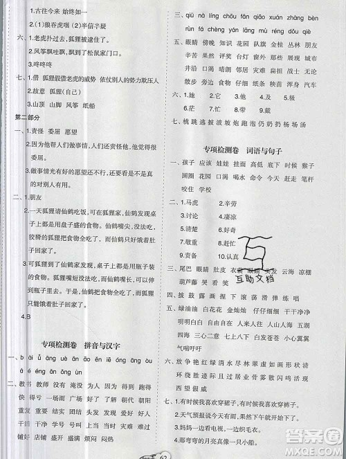 新疆文化出版社2019秋新版A+金题小学二年级语文上册人教版答案 新疆文化出版社2019秋新版A+金题小学二年级语文上册人教版答案