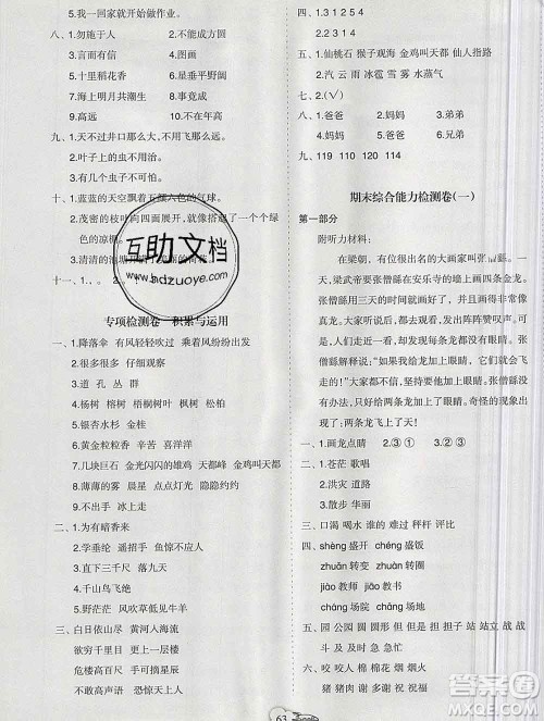 新疆文化出版社2019秋新版A+金题小学二年级语文上册人教版答案 新疆文化出版社2019秋新版A+金题小学二年级语文上册人教版答案