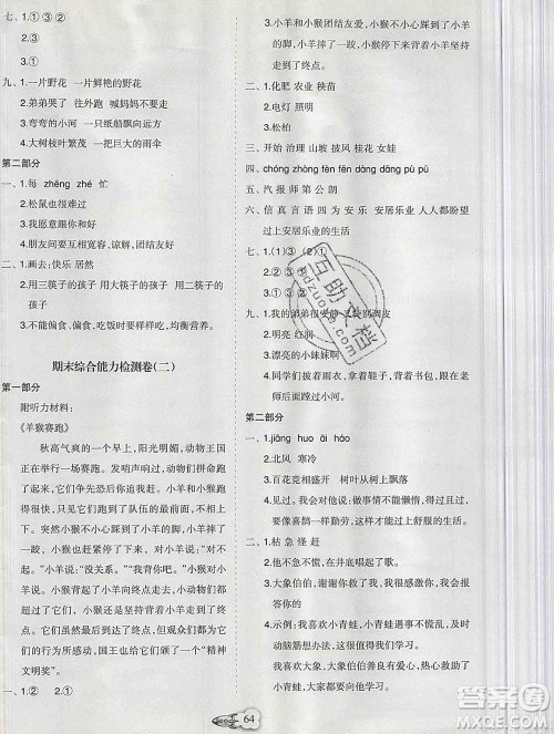 新疆文化出版社2019秋新版A+金题小学二年级语文上册人教版答案 新疆文化出版社2019秋新版A+金题小学二年级语文上册人教版答案