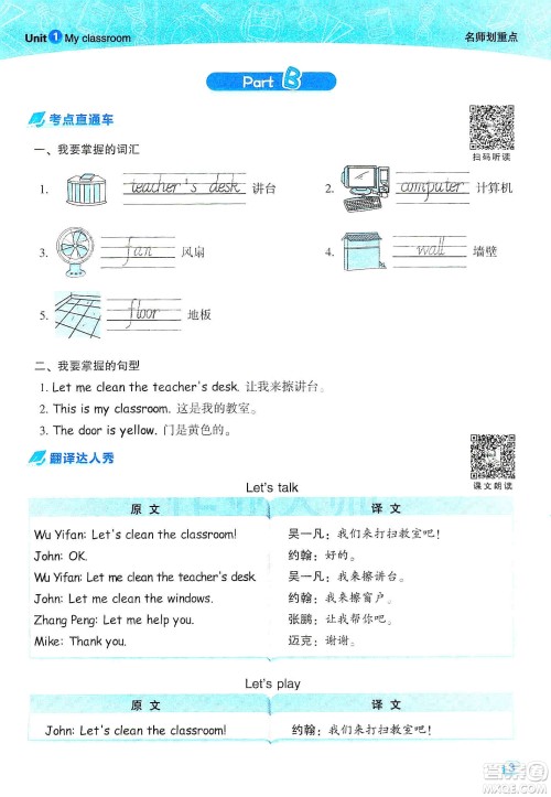 2019典中点名师划重点四年级上册英语人教PEP版答案