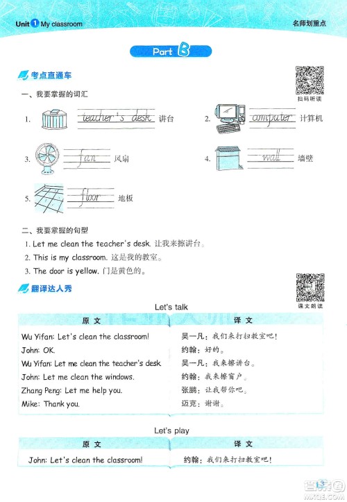 2019典中点名师划重点四年级上册英语人教PEP版答案