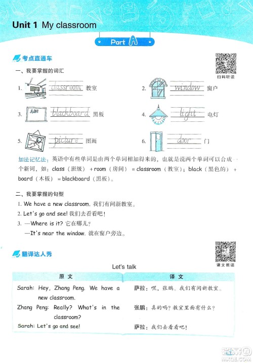 2019典中点名师划重点四年级上册英语人教PEP版答案