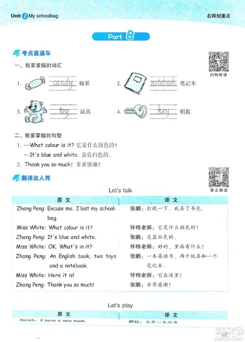 2019典中点名师划重点四年级上册英语人教PEP版答案