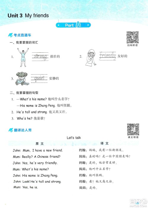 2019典中点名师划重点四年级上册英语人教PEP版答案