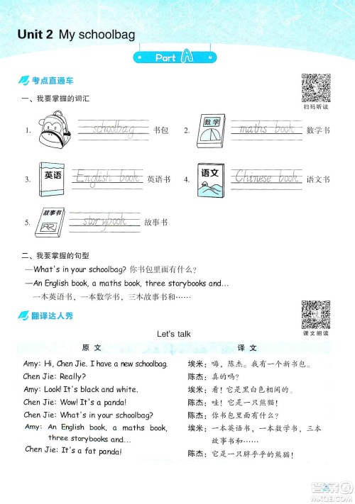 2019典中点名师划重点四年级上册英语人教PEP版答案