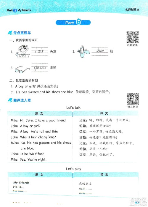 2019典中点名师划重点四年级上册英语人教PEP版答案