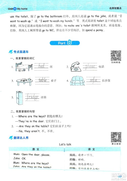 2019典中点名师划重点四年级上册英语人教PEP版答案