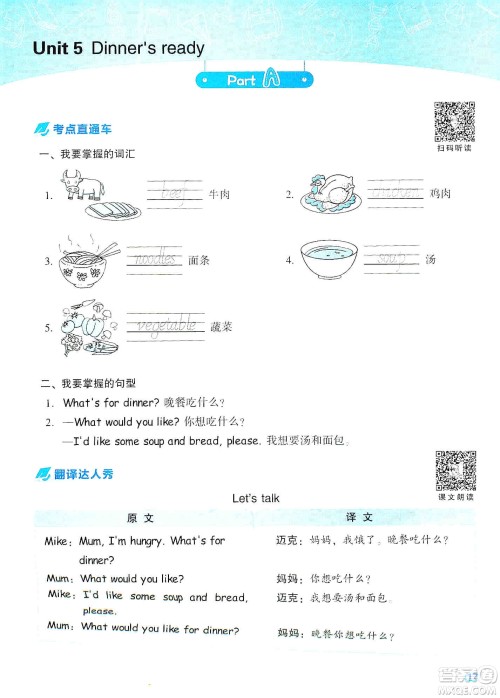 2019典中点名师划重点四年级上册英语人教PEP版答案