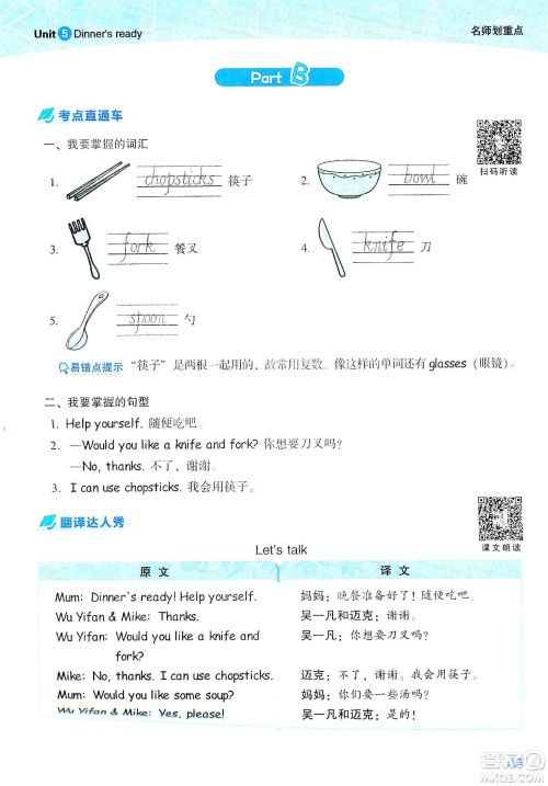 2019典中点名师划重点四年级上册英语人教PEP版答案