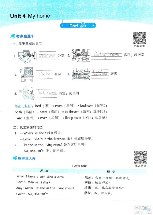 2019典中点名师划重点四年级上册英语人教PEP版答案