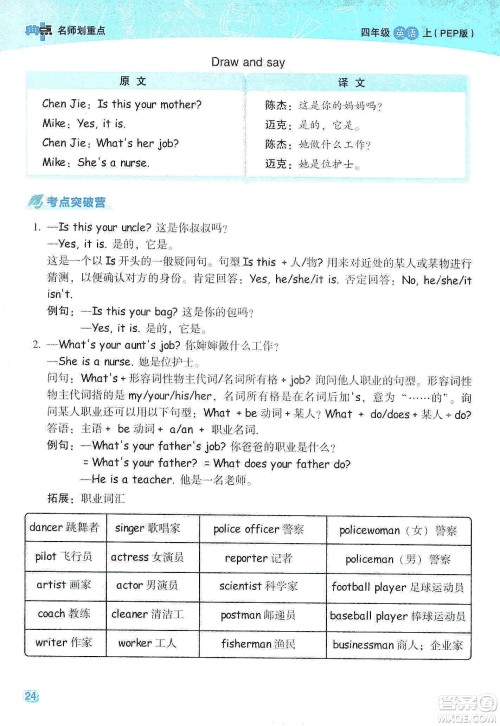 2019典中点名师划重点四年级上册英语人教PEP版答案