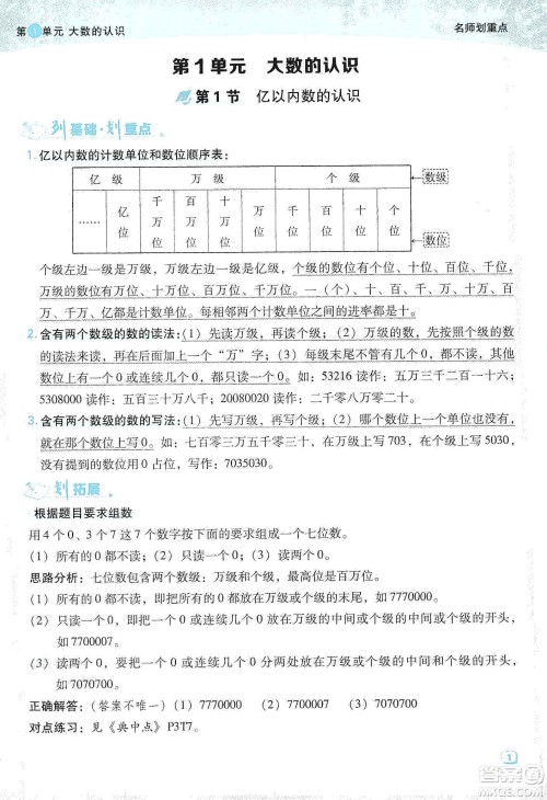 2019典中点名师划重点四年级数学上册人教版答案