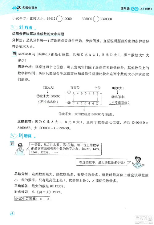 2019典中点名师划重点四年级数学上册人教版答案