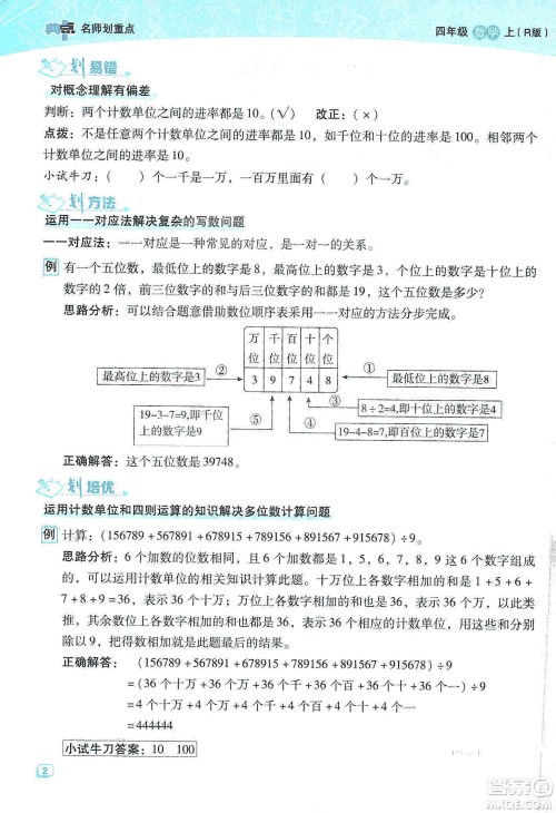 2019典中点名师划重点四年级数学上册人教版答案