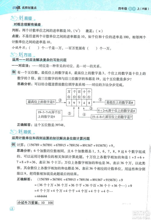 2019典中点名师划重点四年级数学上册人教版答案