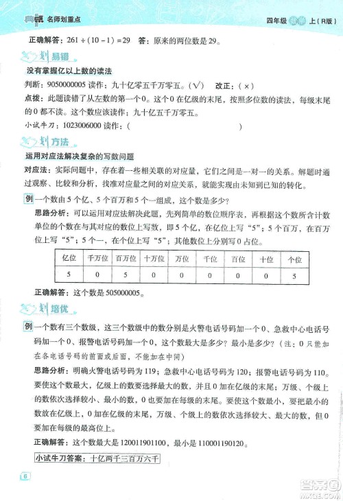 2019典中点名师划重点四年级数学上册人教版答案