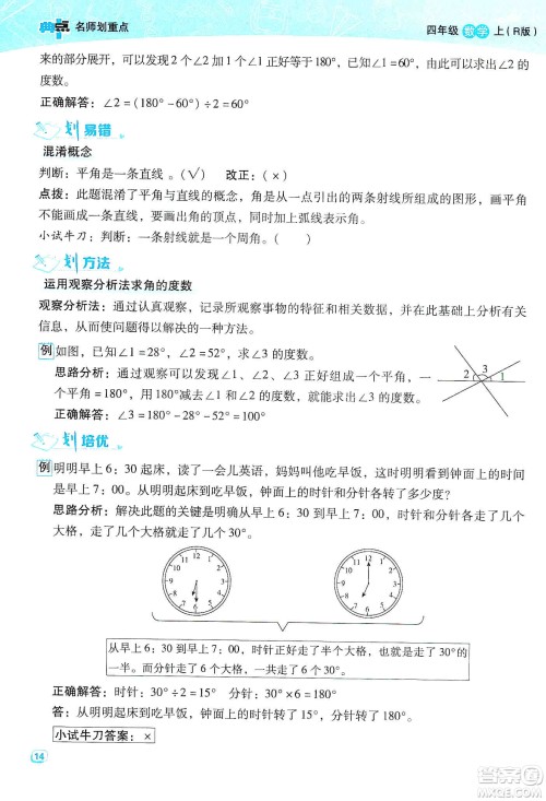 2019典中点名师划重点四年级数学上册人教版答案