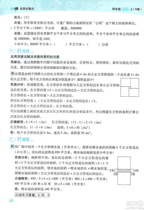 2019典中点名师划重点四年级数学上册人教版答案