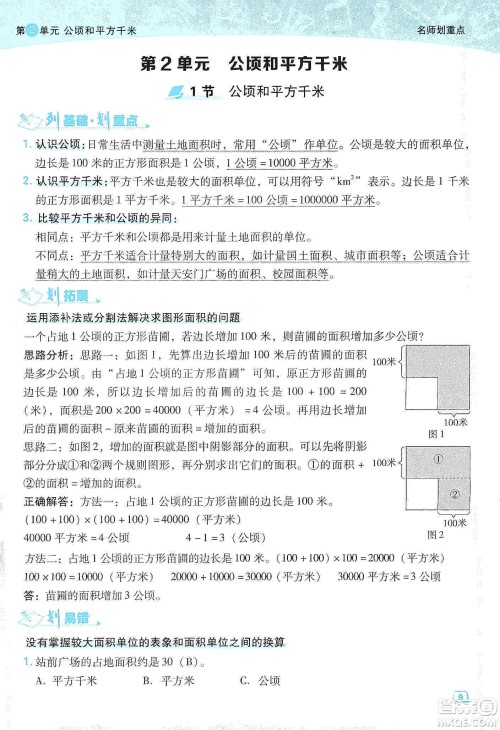 2019典中点名师划重点四年级数学上册人教版答案