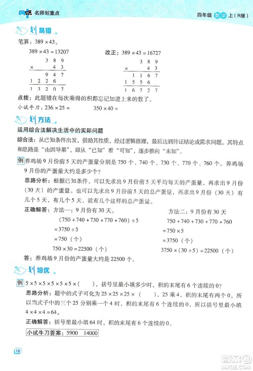 2019典中点名师划重点四年级数学上册人教版答案