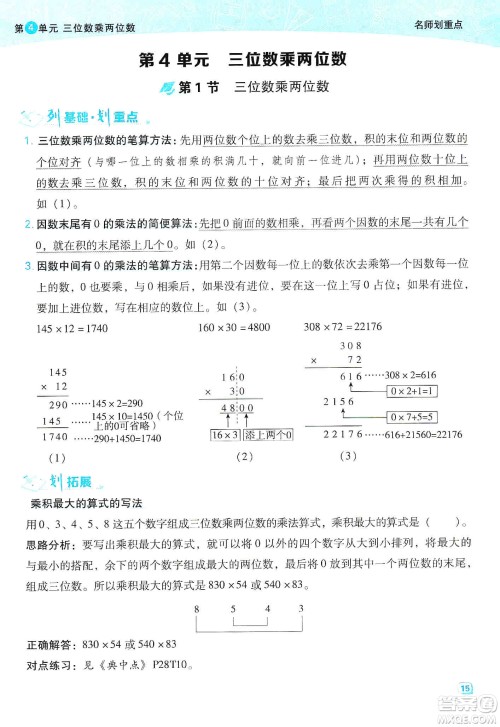 2019典中点名师划重点四年级数学上册人教版答案