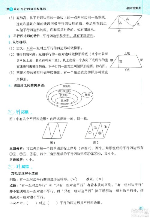 2019典中点名师划重点四年级数学上册人教版答案