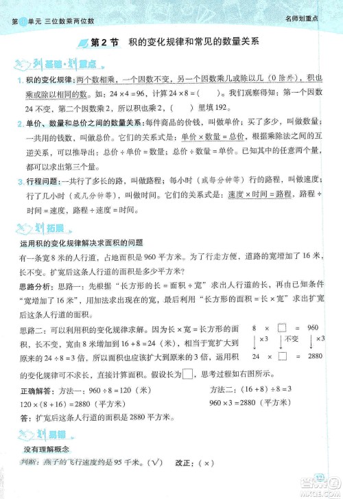 2019典中点名师划重点四年级数学上册人教版答案