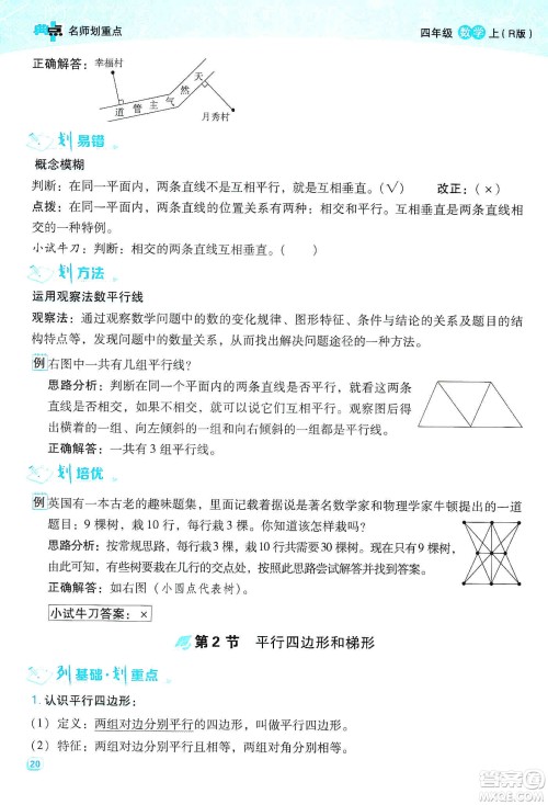 2019典中点名师划重点四年级数学上册人教版答案