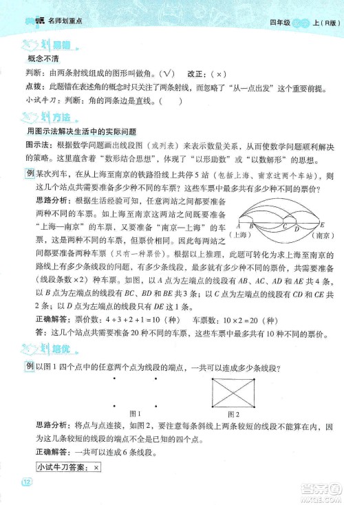 2019典中点名师划重点四年级数学上册人教版答案