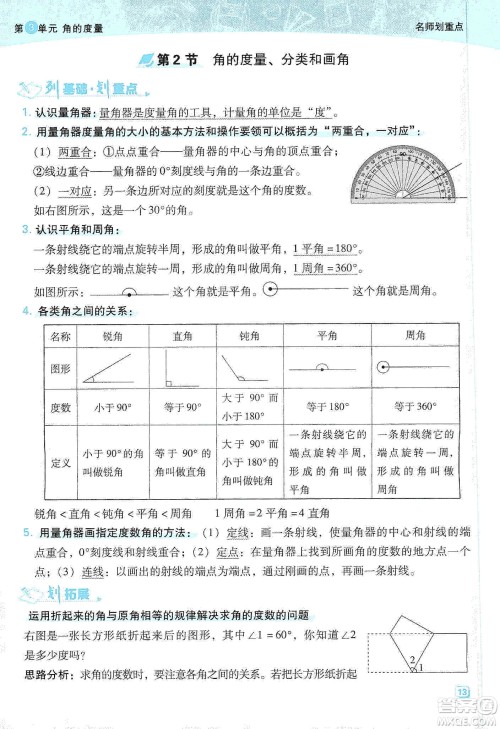 2019典中点名师划重点四年级数学上册人教版答案