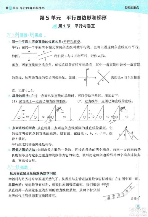 2019典中点名师划重点四年级数学上册人教版答案