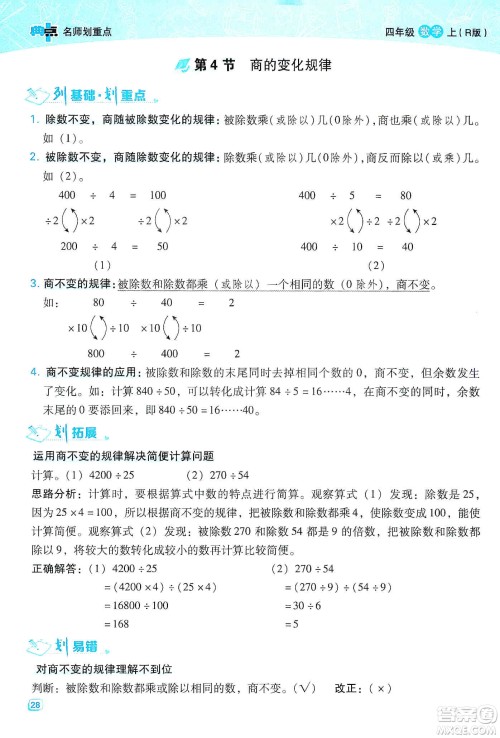 2019典中点名师划重点四年级数学上册人教版答案