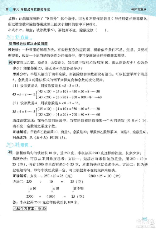 2019典中点名师划重点四年级数学上册人教版答案