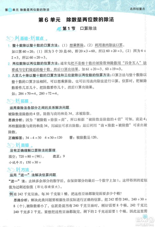 2019典中点名师划重点四年级数学上册人教版答案