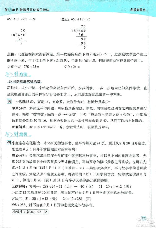 2019典中点名师划重点四年级数学上册人教版答案