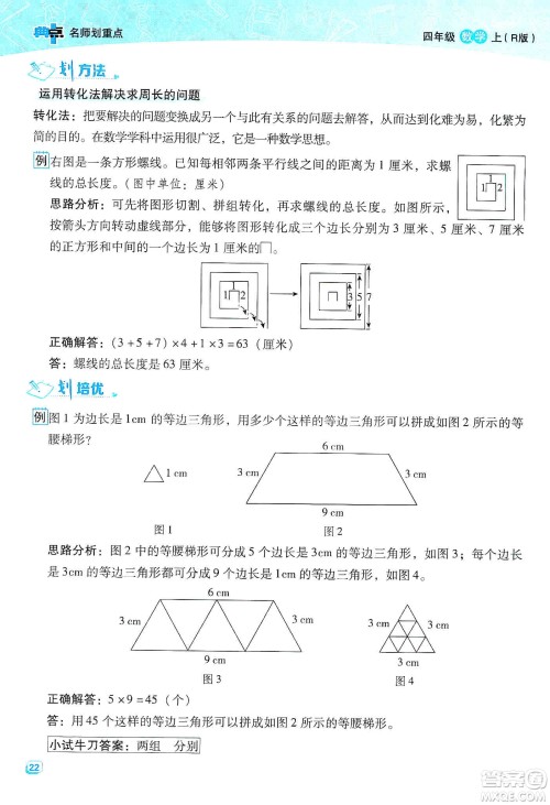 2019典中点名师划重点四年级数学上册人教版答案