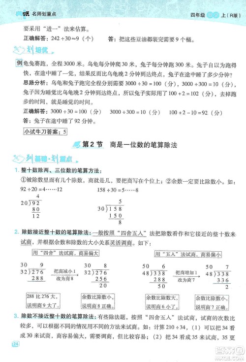 2019典中点名师划重点四年级数学上册人教版答案