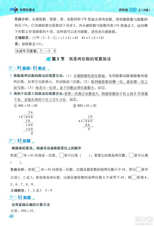 2019典中点名师划重点四年级数学上册人教版答案